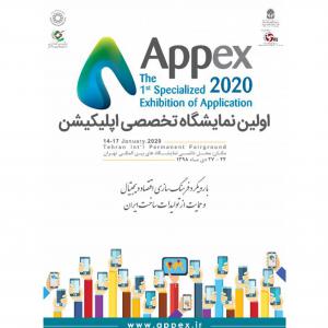 اپکس، نخستین نمایشگاه اپلیکیشن ایران