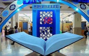 گرفتن غرفه در نمایشگاه قرآن